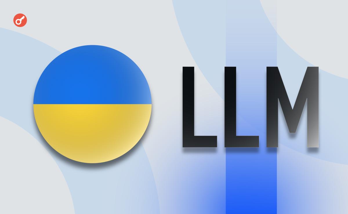 Україна створює власну ШІ-мовну модель: новий крок до технологічного майбутнього