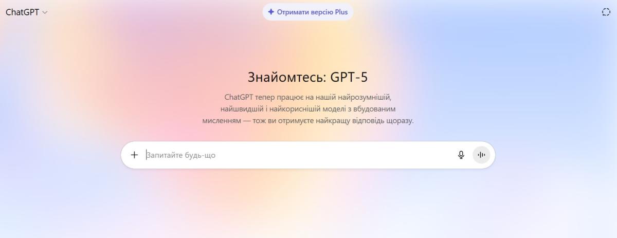 OpenAI революціонізує ChatGPT-5: три режими роботи та персоналізація штучного інтелекту