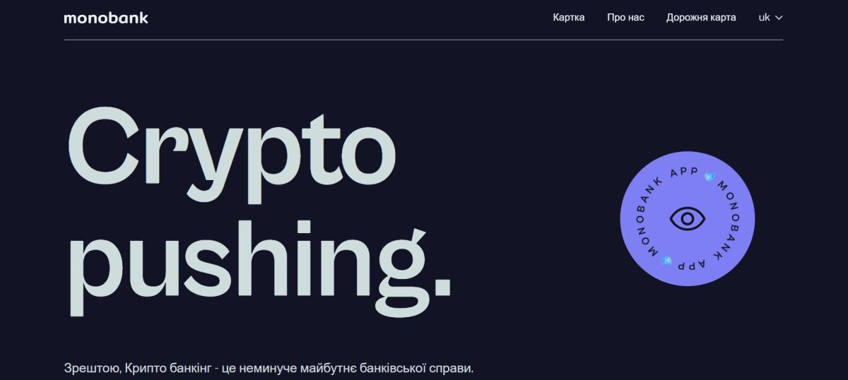 Власник домену monobank.com хоче від Монобанк $2 мільйони